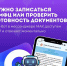 Почти 15 000 жителей региона активно пользуются чат-ботом МФЦ в МАХ - Знамя Октября