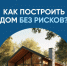 Эскроу = безопасность - Знамя Октября