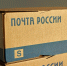 Почта России доставила около 900 000 посылок для защитников Отечества - участников СВО - Знамя Октября