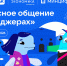 Липецкие школьники повторят правила безопасности в мессенджерах - Знамя Октября