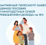 Отделение СФР по Липецкой области проактивно повысит выплаты единого пособия многодетным на 10% - Знамя Октября