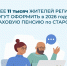 В 2026 году страховую пенсию по старости смогут оформить более 11 тысяч жителей Липецкой области - Знамя Октября
