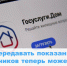 Передавать показания счётчиков теперь может тот, кому это удобно - Знамя Октября