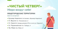 Жителей Липецка приглашают на субботник: «Чистый четверг» пройдет 26 марта - Знамя Октября