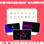 СТУДВЕСНА