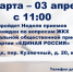 Неделя приемов граждан по вопросам жилищно-коммунального хозяйства - Знамя Октября