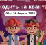 Липецкие школьники напишут свой первый «квантовый код» - Знамя Октября
