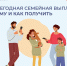 Работающие родители двух и более детей смогут получить от ОСФР по Липецкой области в 2026 году ежегодную семейную выплату - Знамя Октября