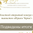 Подведены итоги VI Областного открытого конкурса юных пианистов «Играем Черни» - Знамя Октября