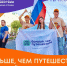 Открыт прием заявок на участие в проекте «Больше, чем путешествие в молодёжную столицу» - Знамя Октября