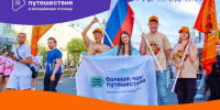 Открыт прием заявок на участие в проекте «Больше, чем путешествие в молодёжную столицу» - Знамя Октября