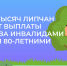 В Липецкой области более 47 тысяч граждан получают выплаты по уходу за инвалидами I группы и 80-летними - Знамя Октября