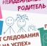 В Липецкой области пройдет очередная площадка для родителей Территория осознанного родительства «НеИдеальный родитель» - Знамя Октября