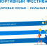 Внимание, многодетные семьи! Вас ждет крутой спортивный фестиваль! - Знамя Октября