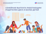 Семейная выплата для работающих родителей двух и более детей из Липецкой области