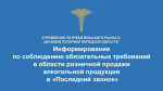 26 мая 2026 года в торговых объектах запрещается розничная продажа алкогольной продукции