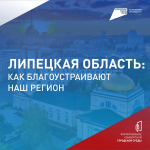 Решайте, как преобразится наш регион!
