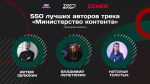 Четыре блогера из Липецкой области вошли в федеральную команду «Министерства контента»