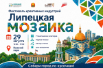 Первый фестиваль креативных индустрий пройдет в Липецке 29 августа