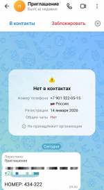 В Липецке используют новую схему мошенничества через мессенджеры