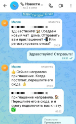 В Липецке используют новую схему мошенничества через мессенджеры