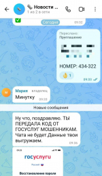 В Липецке используют новую схему мошенничества через мессенджеры