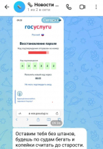 В Липецке используют новую схему мошенничества через мессенджеры