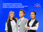 Жители Липецкой области могут бесплатно обучаться в проекте «Флагманы образования»